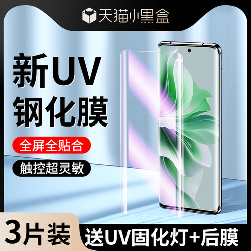 尤星适用opporeno11钢化膜