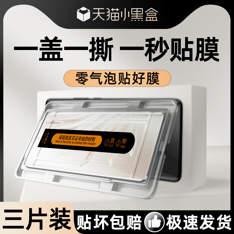 适用荣耀70曲面秒贴膜