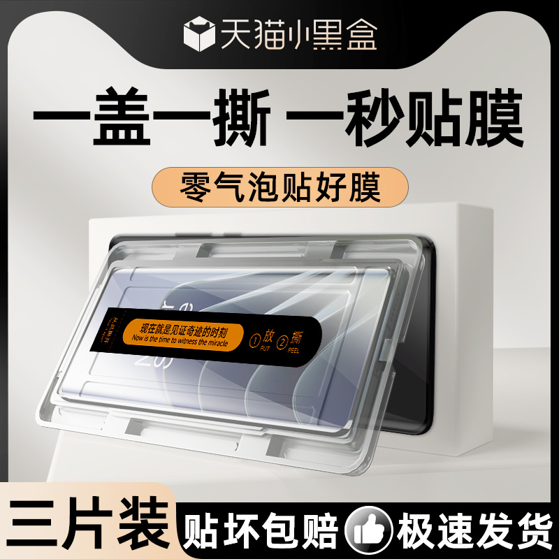 适用一加10pro曲面秒贴膜