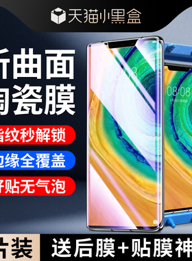 适用华为mate30pro陶瓷膜全覆盖保护mate30钢化膜全包mate30epro手机贴膜曲屏全胶mt30rs保时捷版高清防爆por