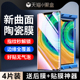 适用华为mate30pro陶瓷膜全覆盖保护mate30钢化膜全包mate30epro手机贴膜曲屏全胶mt30rs保时捷版 高清防爆por