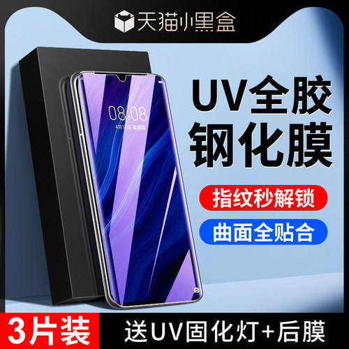 尤星适用华为p30pro钢化膜