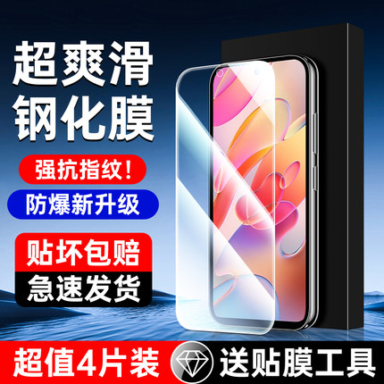 适用红米note10钢化膜防指纹屏保保护note10pro贴膜神器新款抗蓝光高清防摔Redmi5G手机膜全屏覆盖玻璃无白边