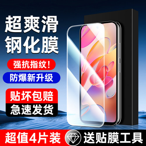 尤星适用红米note10钢化膜