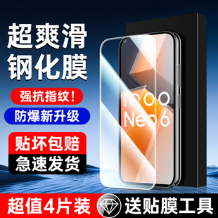 适用vivoIQOONeo6钢化膜全包边防指纹高清爱酷neo6se手机膜全屏全覆盖秒贴保护iqoo贴膜神器无白边抗蓝光护眼
