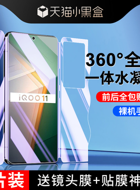 尤星适用iqoo11钢化水凝膜防摔保护vivoiq0011pro手机膜全屏覆盖爱酷11s磨砂游戏防指纹iq11全包前后一体高清
