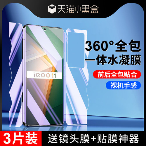 尤星适用iqoo11手机膜
