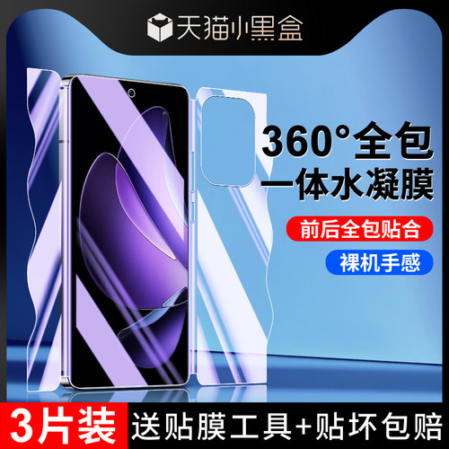 适用opporeno13手机膜前后一体