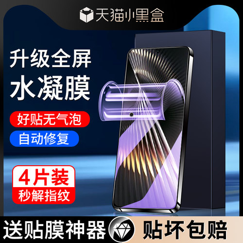 适用红米turbo3水凝膜自动修复