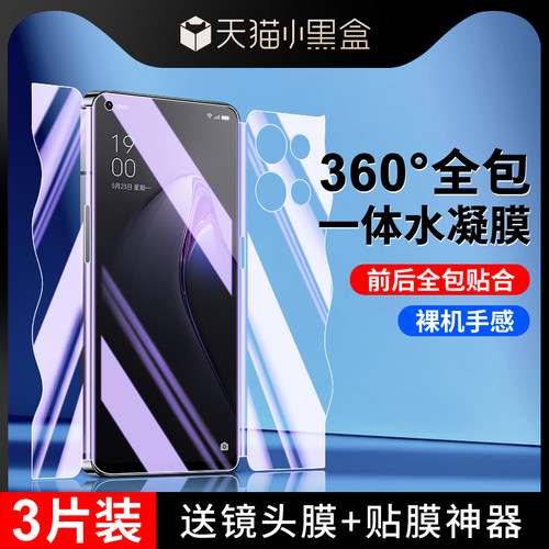 适用opporeno8手机膜前后一体