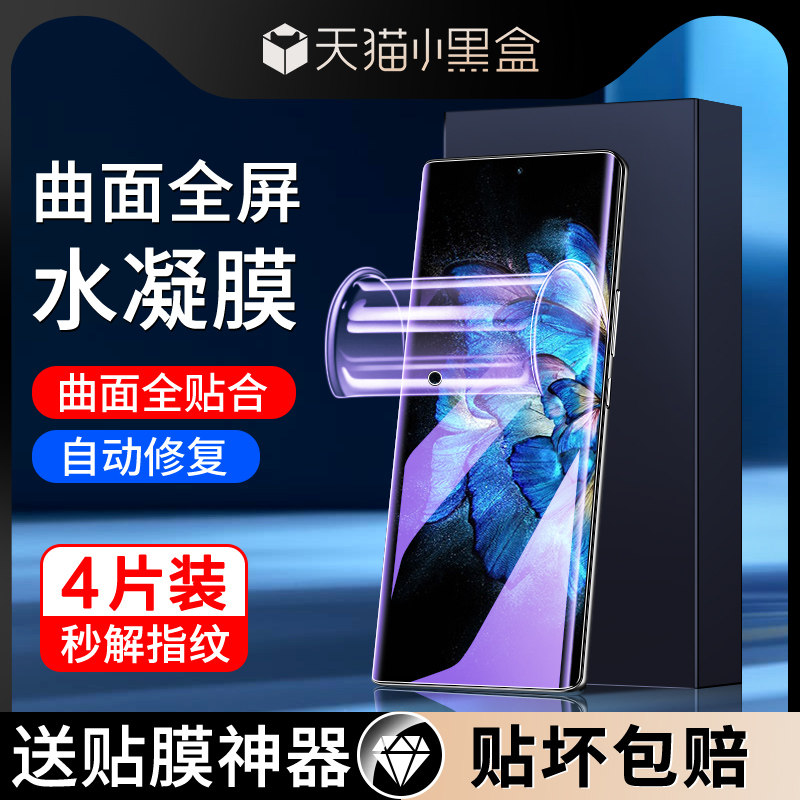 适用vivoxnote水凝膜自动修复