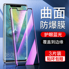 适用华为mate20pro钢化膜曲面保护mate20手机膜全屏覆盖抗蓝光mata20x水凝膜防爆全包边mate20rs保时捷版高清