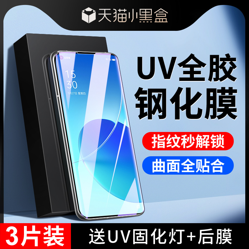 reno6pro晶钻膜秒解指纹