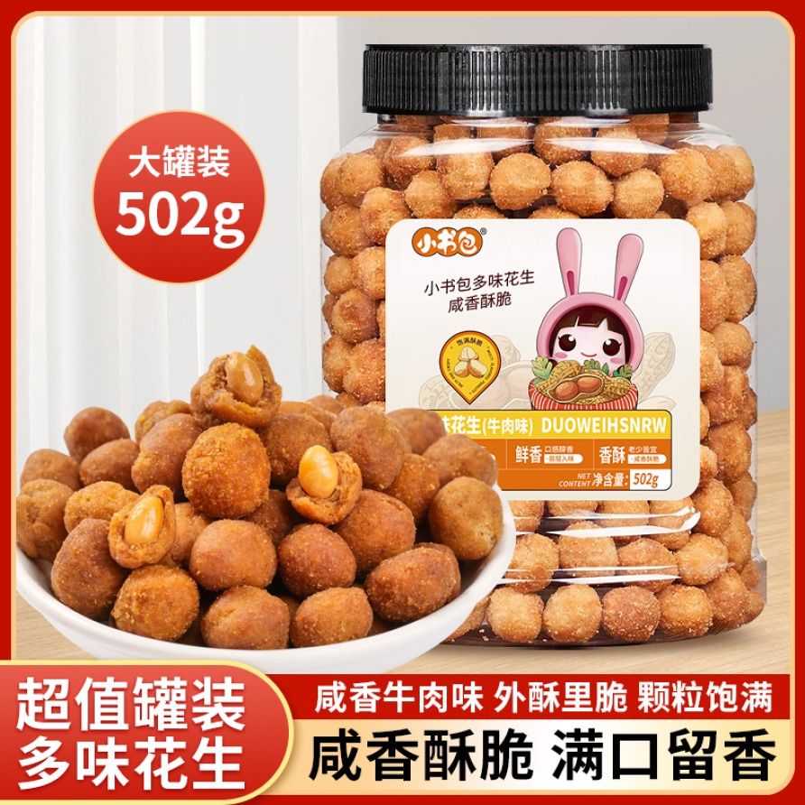 小书包多味花生502g罐装