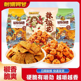 刺猬阿甘花椒锅巴辣子麻花休闲零食办公室下午茶宿舍解馋追剧40g