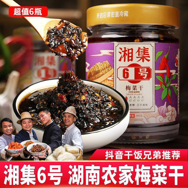 @新疆包邮西藏湘集6号干