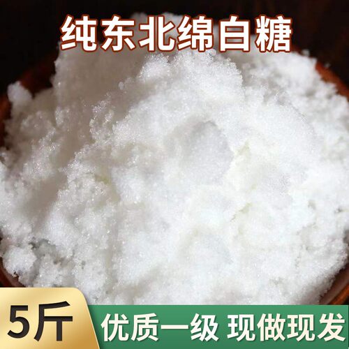 ！新疆包邮西藏一级绵白糖散装复合糖原辅料食糖调味细腻优质糖商