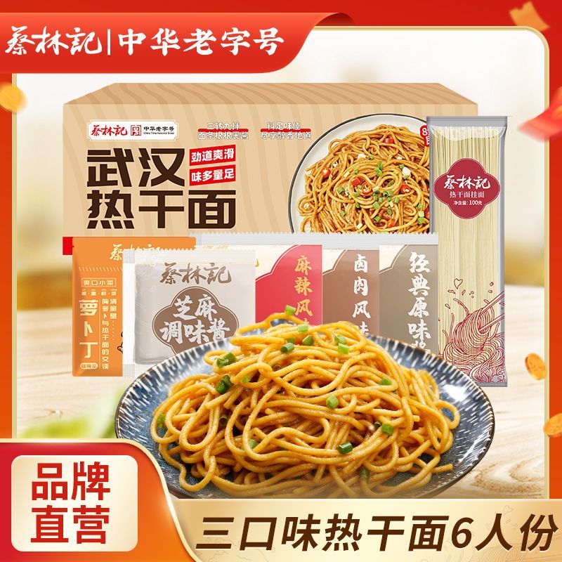 @新疆包邮西藏蔡林记6人