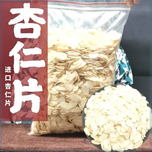 新疆包邮西藏进口蓝钻杏仁片500g分装烘焙专用蛋糕装饰扁桃仁片巴
