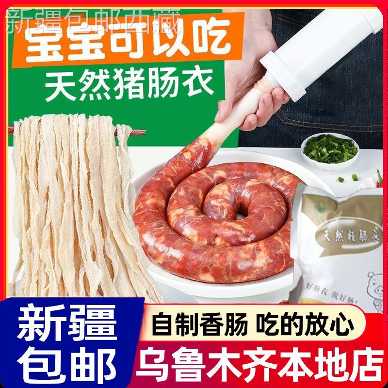 ￥新疆包邮西藏#天然猪肠衣羊肠灌肠家用儿童自制腊肠子衣灌香肠