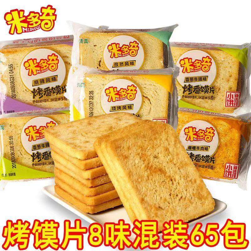 ￥新疆包邮西藏[]米多奇烤馍片整箱烤馍丁休闲零食馒头片酥脆饼干