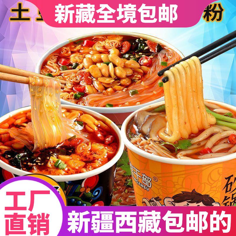 ￥新疆包邮西藏班干部砂锅土豆粉桶装方便泡面冲泡混搭红薯粉速食