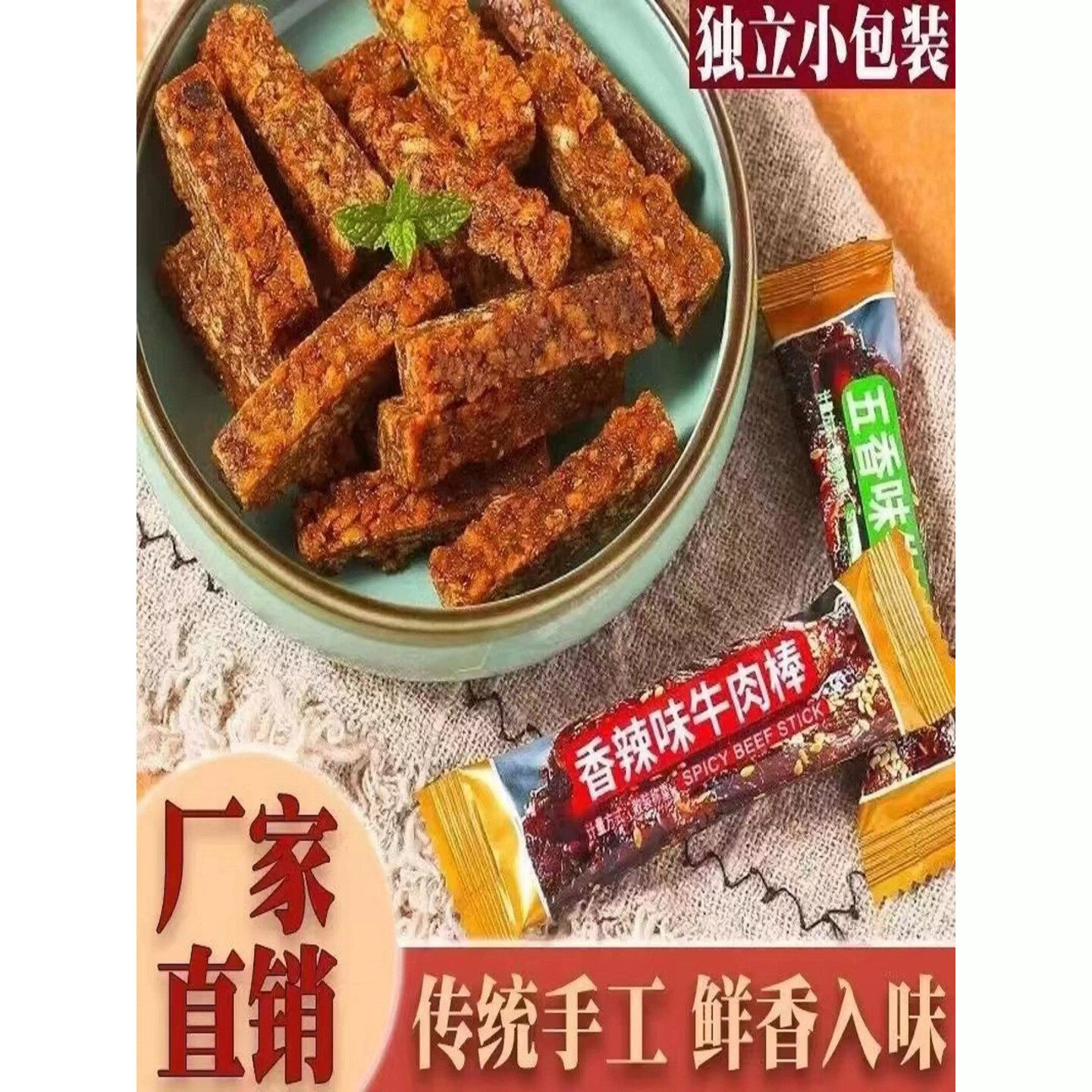D@60袋小包装牛肉干五香麻辣即食风干手撕休闲网红办公室解馋小零