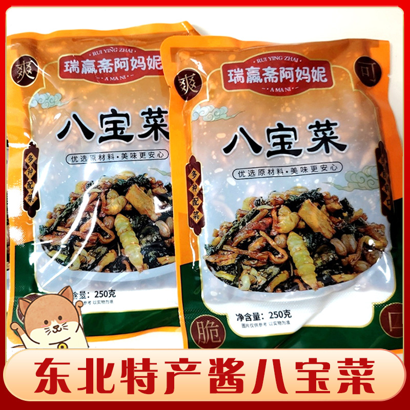 @新疆包邮西藏瑞赢斋阿妈妮八宝菜东北沈阳特产八宝酱菜正宗什锦