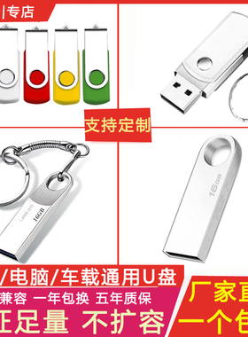 正品3.0高速u盘128g车载盘32g16g8g4g2g1g512m256投标64g定制logo