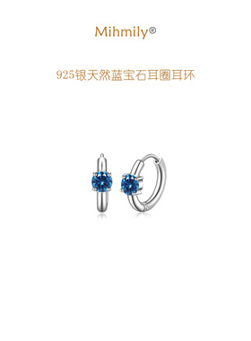 MIHMILY · 欧洲 | 925银天然蓝宝石耳环女气质精致耳圈时尚耳扣