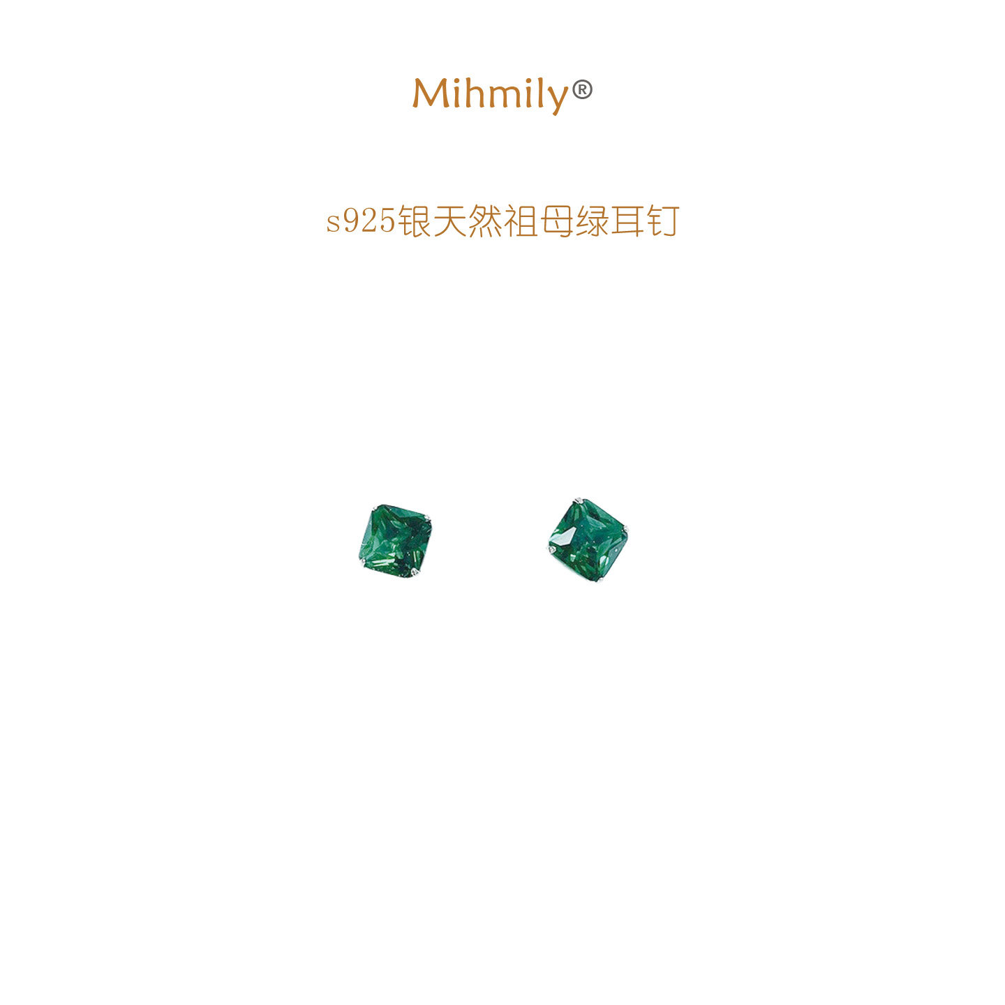德国「 设计师」Mihmily天然祖母绿耳钉女S925银针轻奢养耳洞耳饰,饰品/流行首饰/时尚饰品新,银饰耳饰,淘宝优惠券,粉丝福利购,淘宝优惠卷