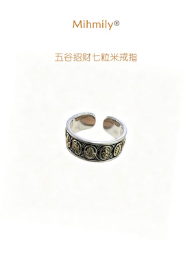 MIHMILY 欧洲「设计师」五谷鎏金招财七粒米戒指男复古开口可调节