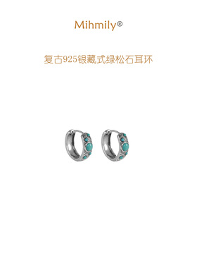 MIHMILY · 欧洲 |复古文艺925银藏式绿松石耳环做旧个性气质耳圈