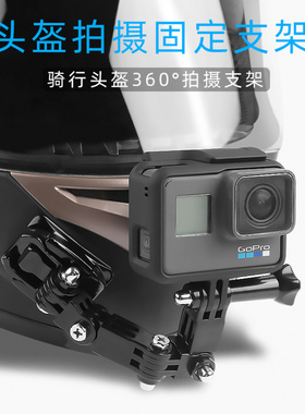 gopro11/10/9头盔下巴支架360大疆运动相机摩托车头盔支架配件