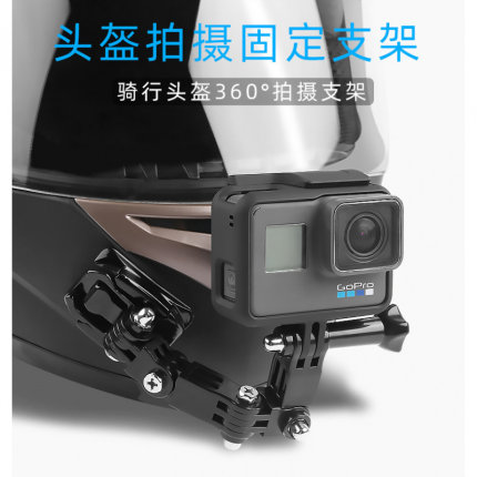 gopro11/10/9头盔下巴支架360大疆运动相机摩托车头盔支架配件