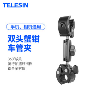 TELESIN泰迅360°可调节铝合金双头蟹钳车管夹适配GoPro/Insta360