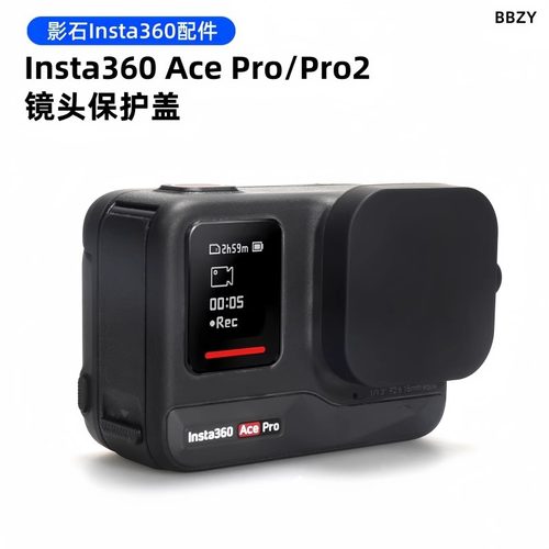 适用影石insta360AcePro2镜头盖