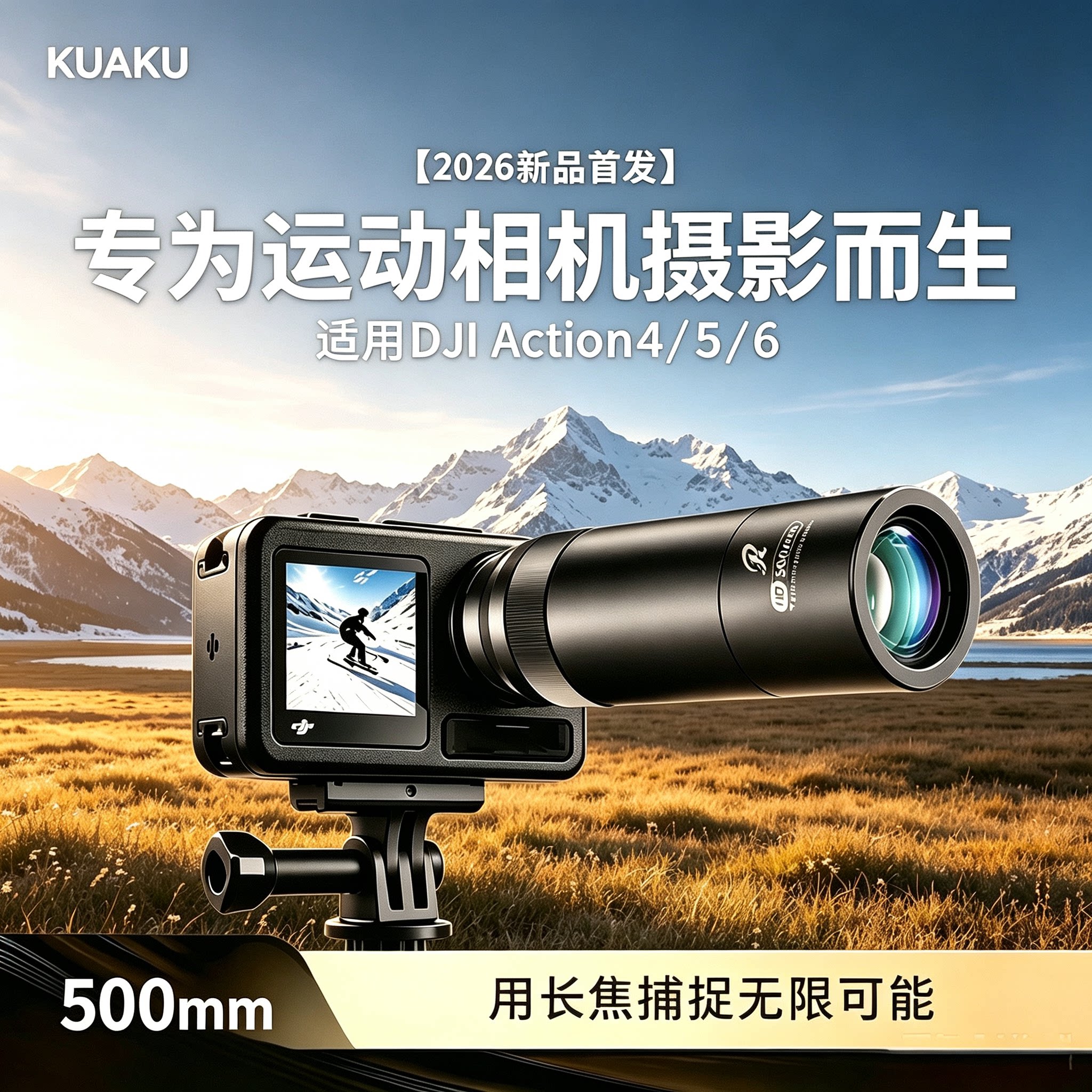 500mm长焦镜头适用大疆Action6/5运动相机增倍镜望远镜摄影配件