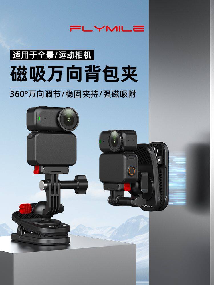 Flymile适用于大疆Action6磁吸背包夹运动相机万向书包夹