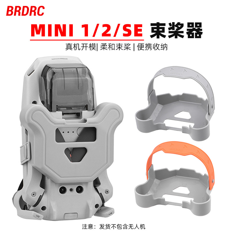 BRDRC适用大疆MINI2束桨器MINI4K