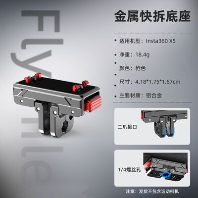 适用影石Insta360AcePro2金属快