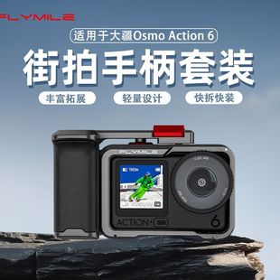 Flymile适用大疆Action6街拍手柄套装运动相机金属兔笼保护边框