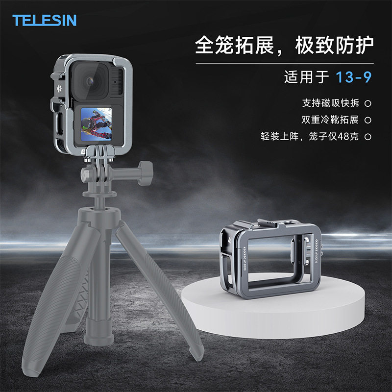 泰迅gopro13金属兔笼迭代款12/11/10超轻兔笼金属兔笼铝合金边框