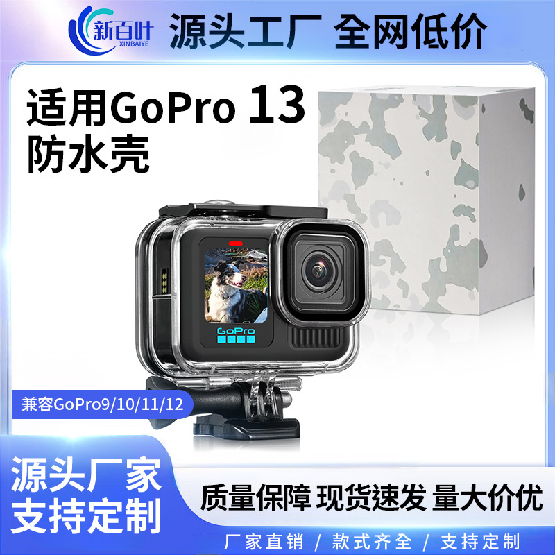 goprohero13防水壳潜水罩配件狗1