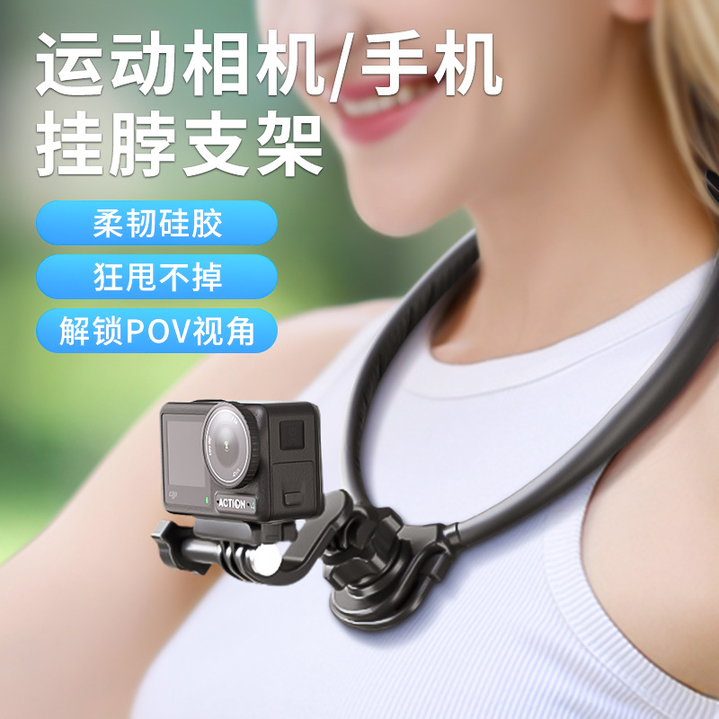 挂脖支架运动相机手机固定胸前支