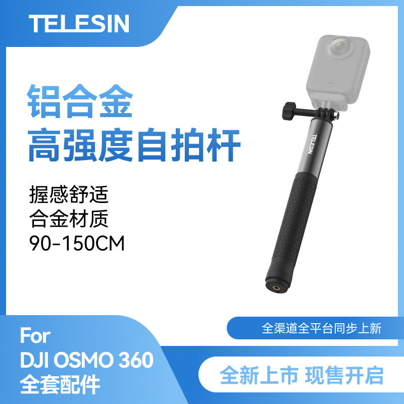 TELESIN铝合金高强度自拍杆gopro