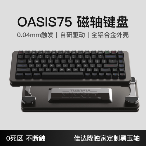 BACKSPACE OASIS 75 退格客制化电竞磁轴键盘可调节键程RT急停