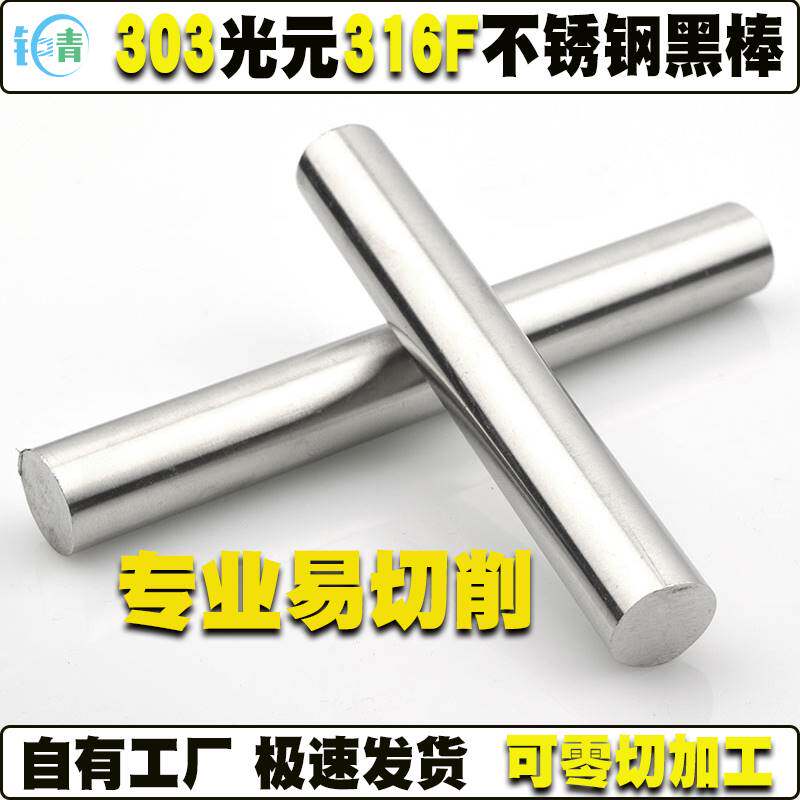 303易车棒304不锈钢棒316F不锈钢棒303不锈钢光亮416易切削圆棒材