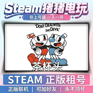 茶杯头 cuphead Steam游戏 正版租号联机 不顶号永久租号