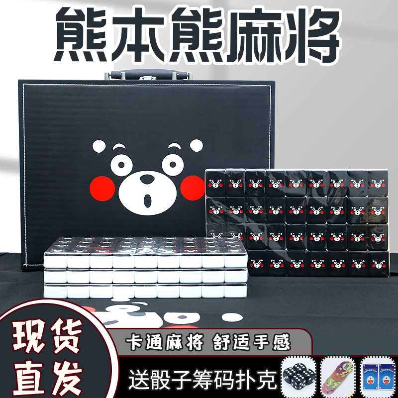 家用手搓麻将牌熊本熊创意礼品麻将卡通可爱大号40 42 44号麻雀牌